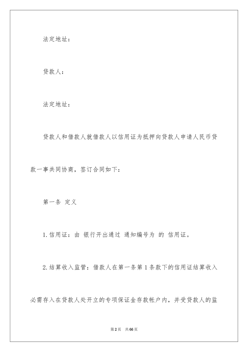 2022借款合同_496_第2页