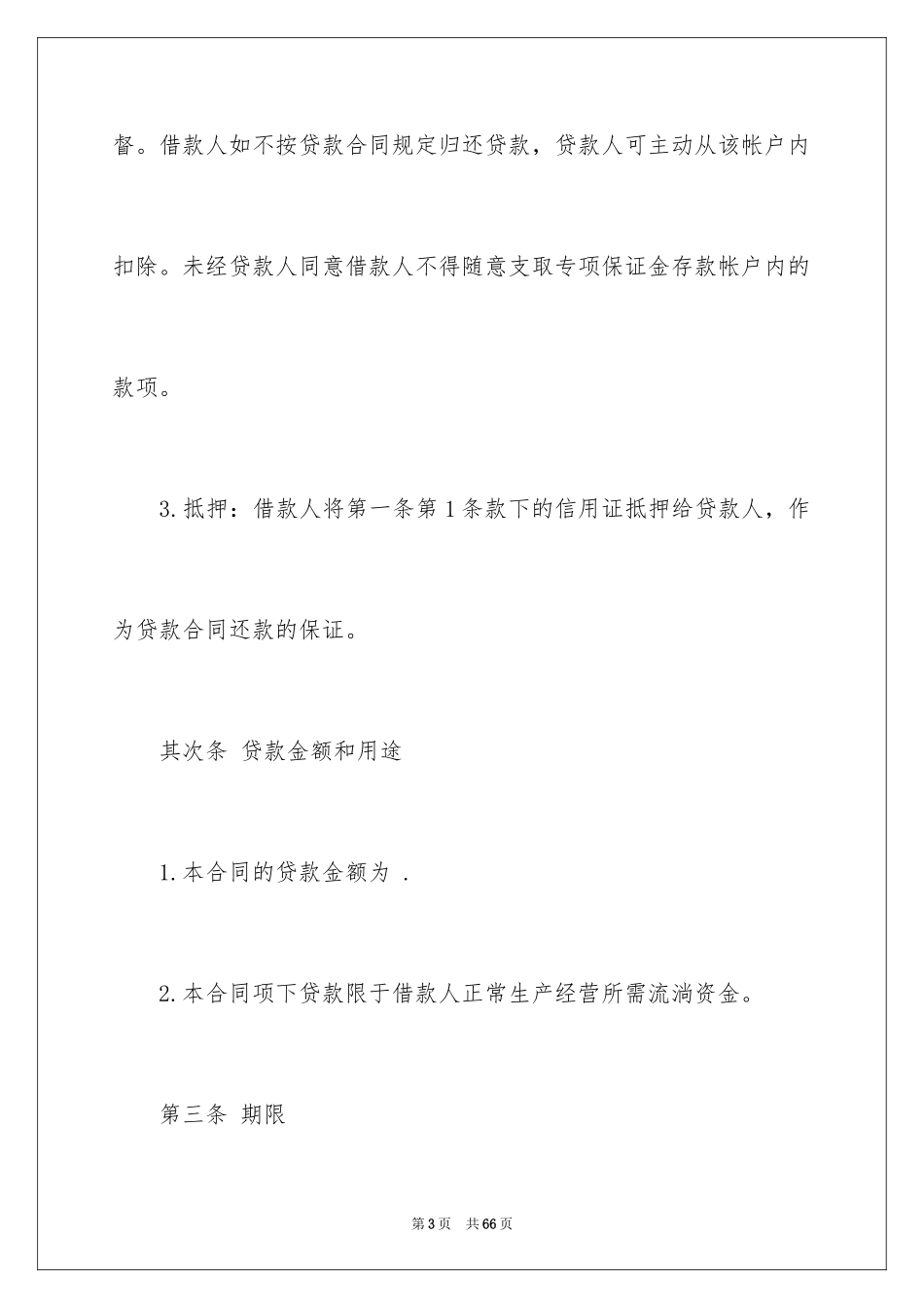 2022借款合同_496_第3页