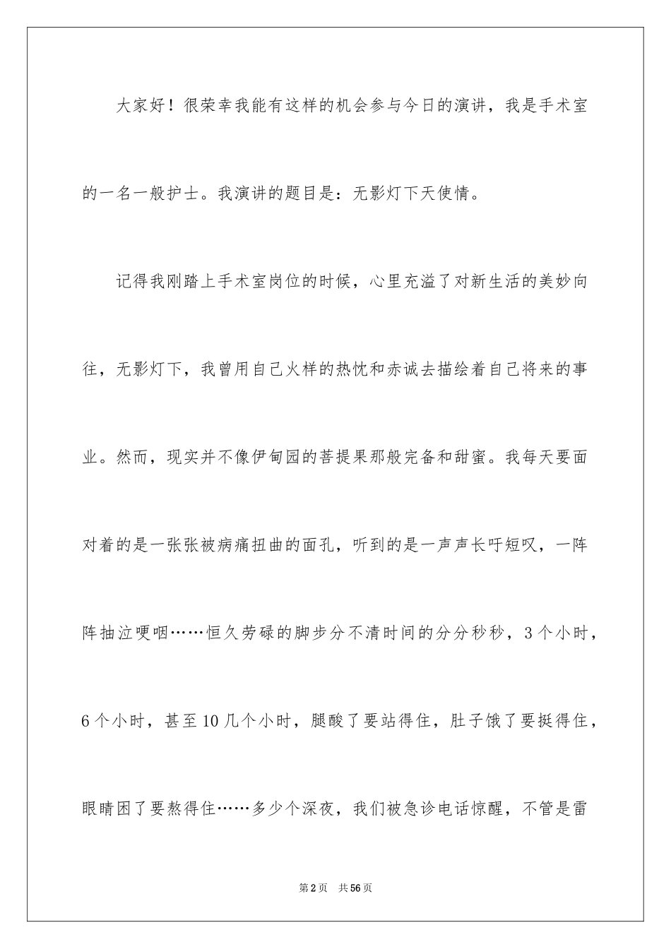 2024三八妇女节主题演讲稿_132_第2页