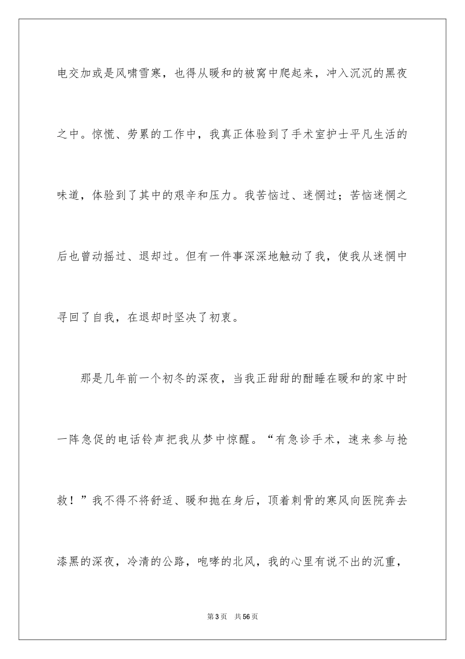 2024三八妇女节主题演讲稿_132_第3页