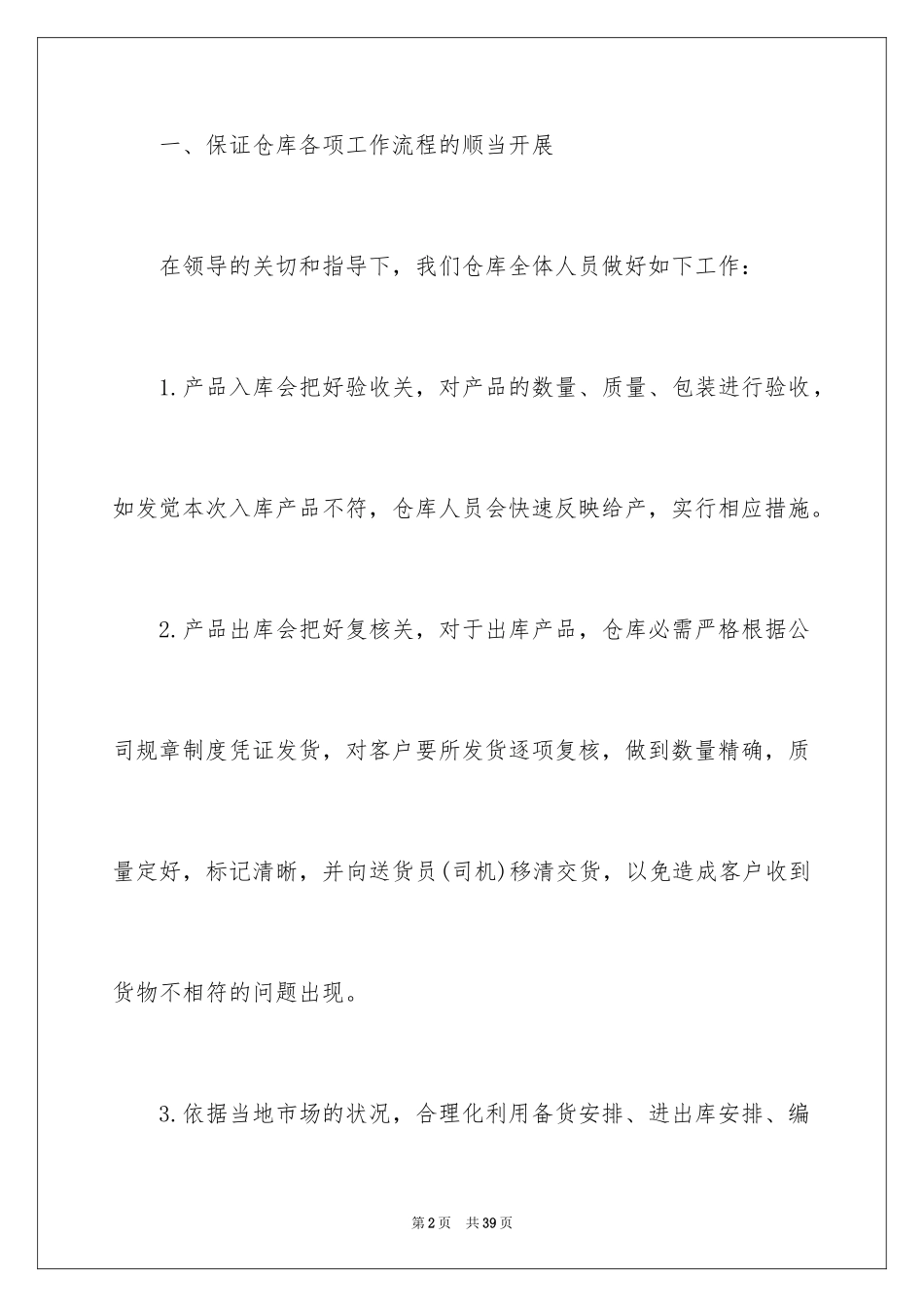 2024仓储年度总结_1_第2页