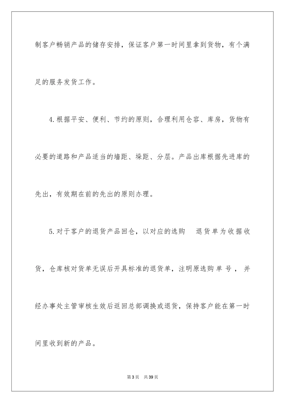 2024仓储年度总结_1_第3页