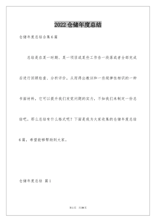 2024仓储年度总结_1