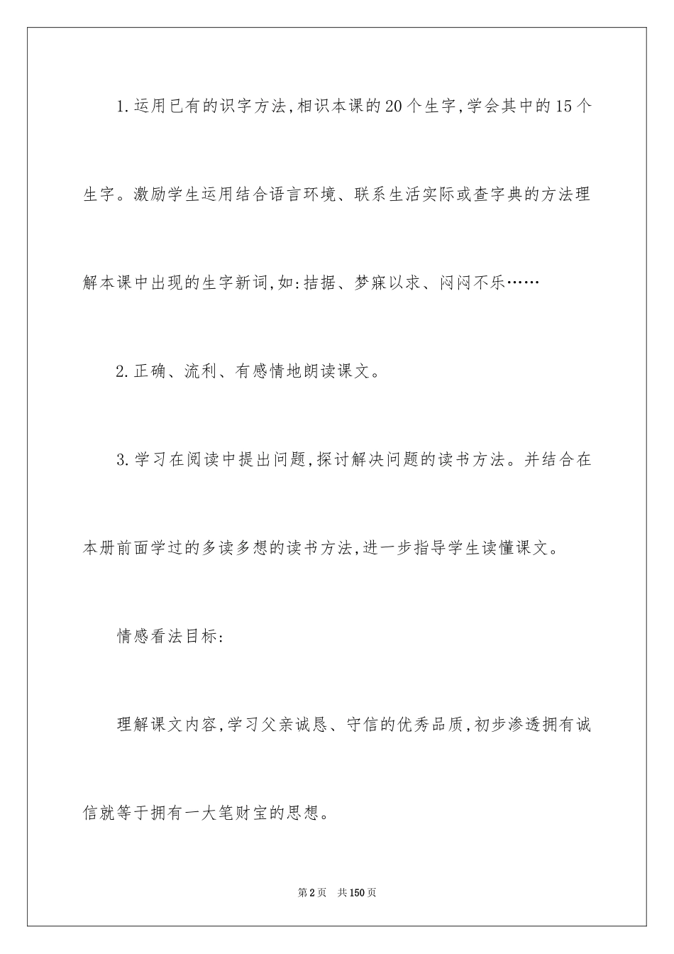 2024中彩那天教学设计_第2页