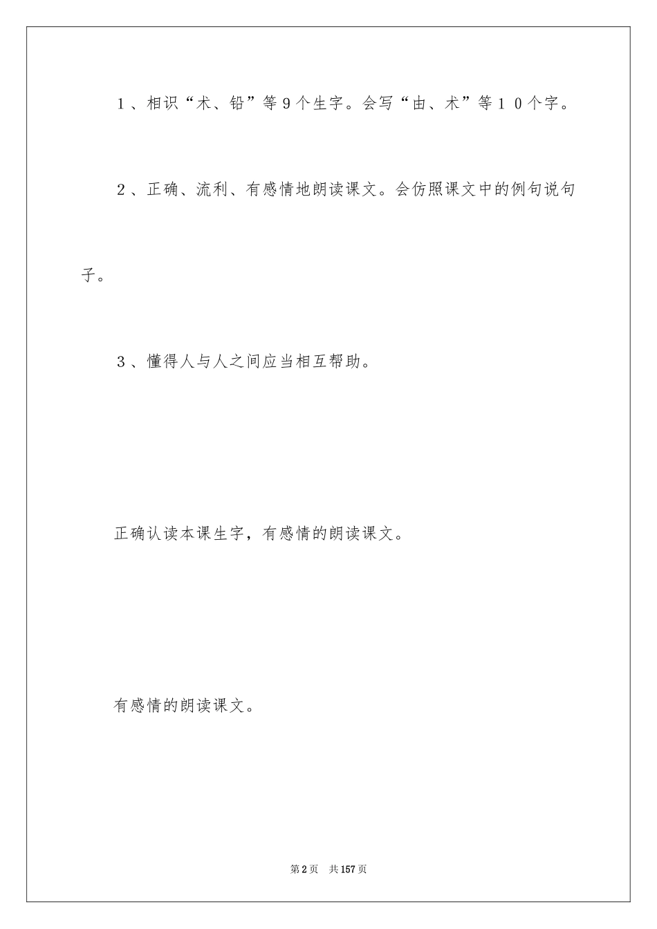 2024《蓝色的树叶》教学设计_1_第2页
