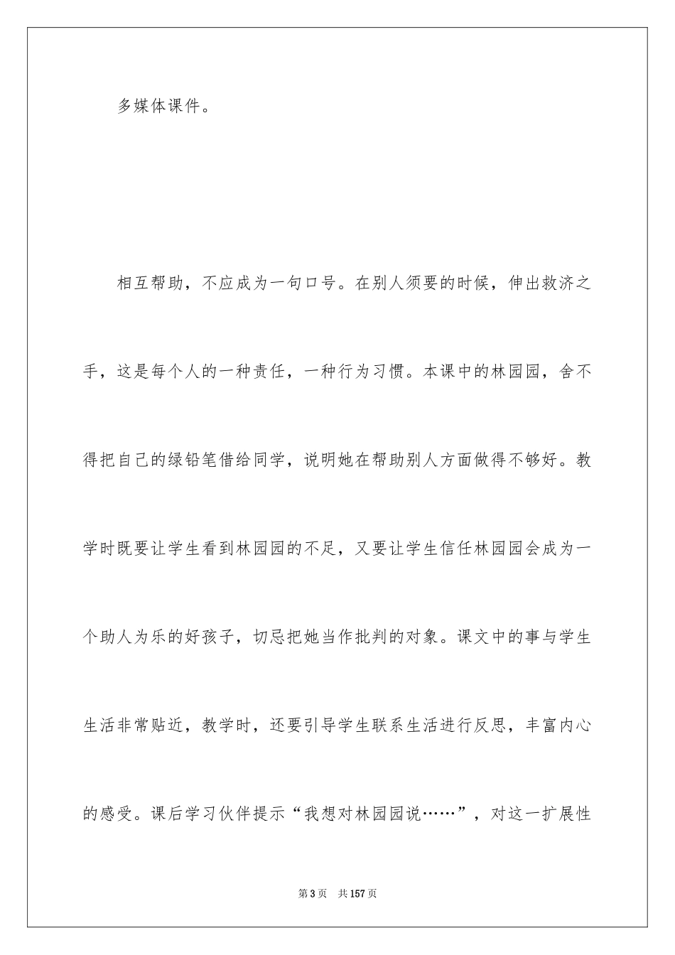 2024《蓝色的树叶》教学设计_1_第3页
