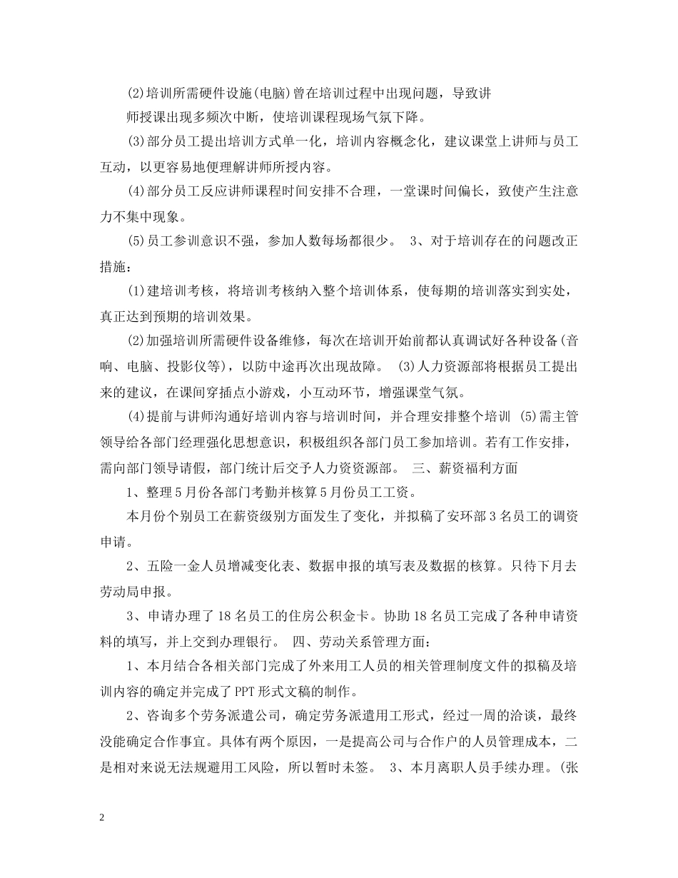 hr月度工作总结范文3篇 _第2页