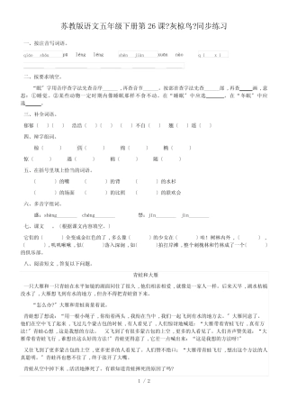 五年级下册语文同步练习第26课《灰惊鸟》_苏教版