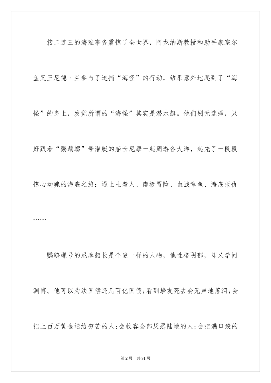 2024《海底两万里》读后感_36_第2页