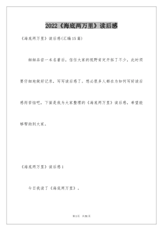 2024《海底两万里》读后感_36