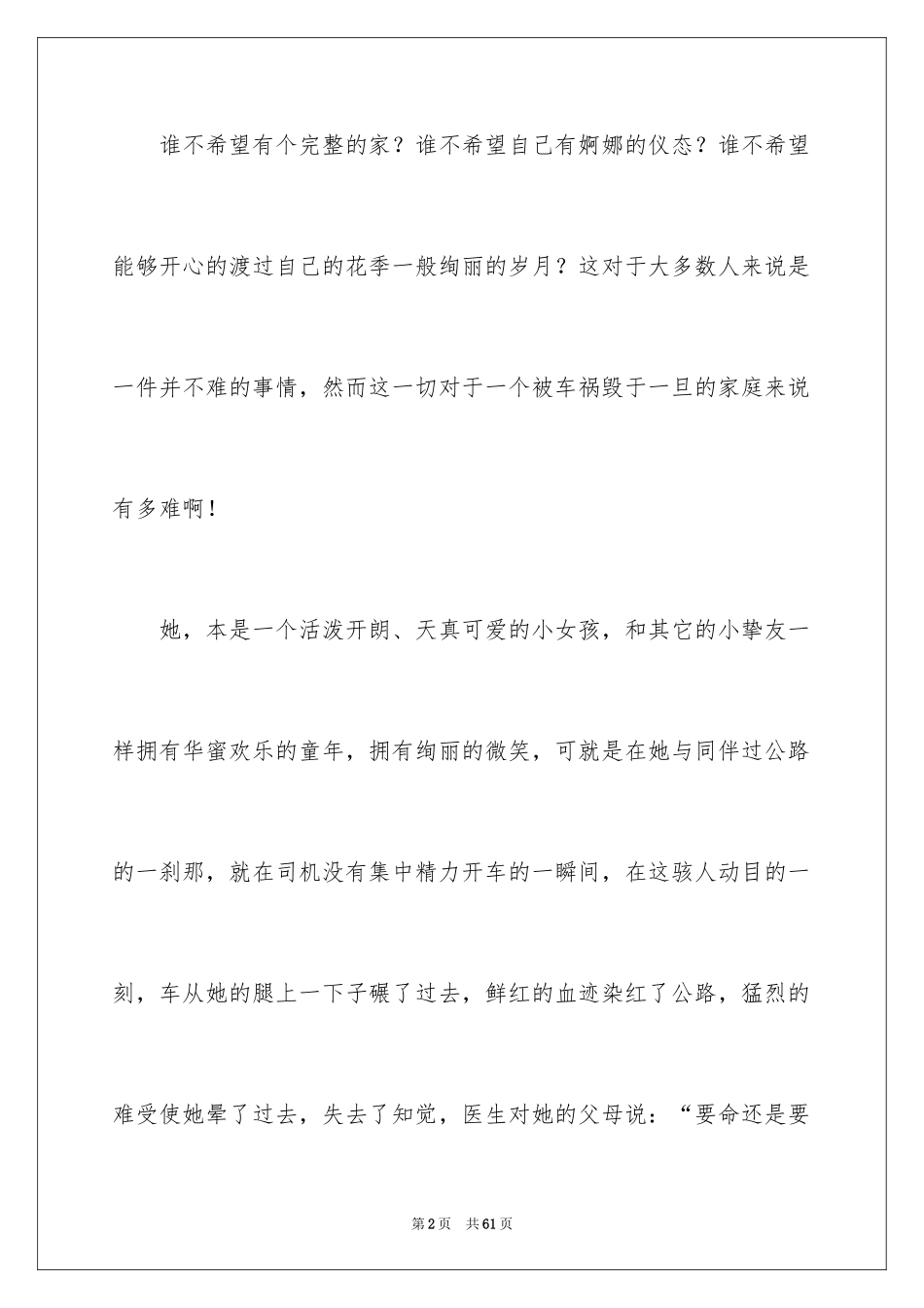 2024交通安全的演讲稿_21_第2页