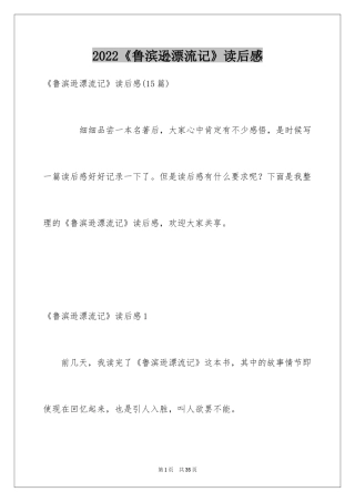 2024《鲁滨逊漂流记》读后感_45