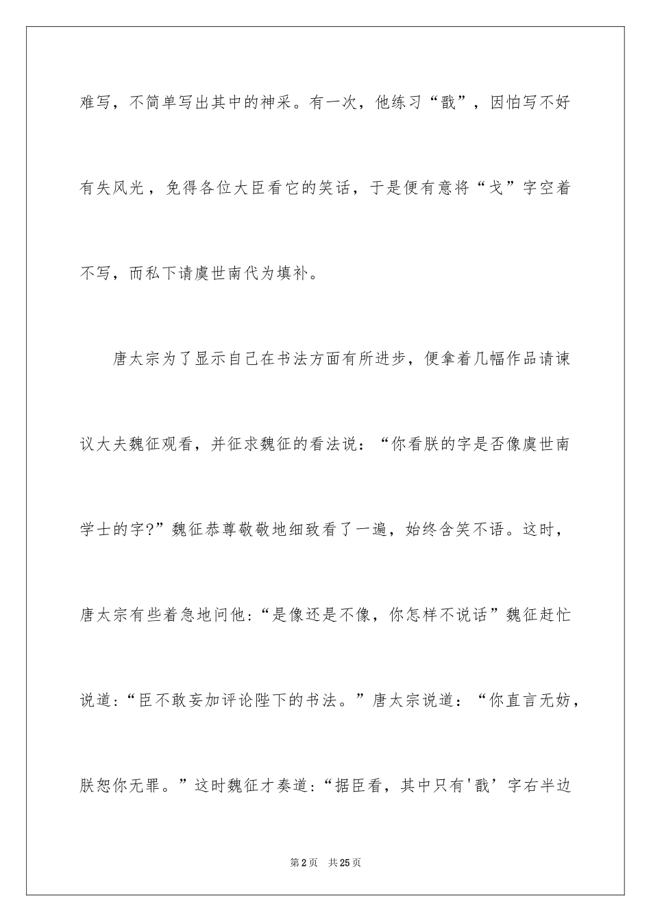 2024书法名人励志故事_1_第2页