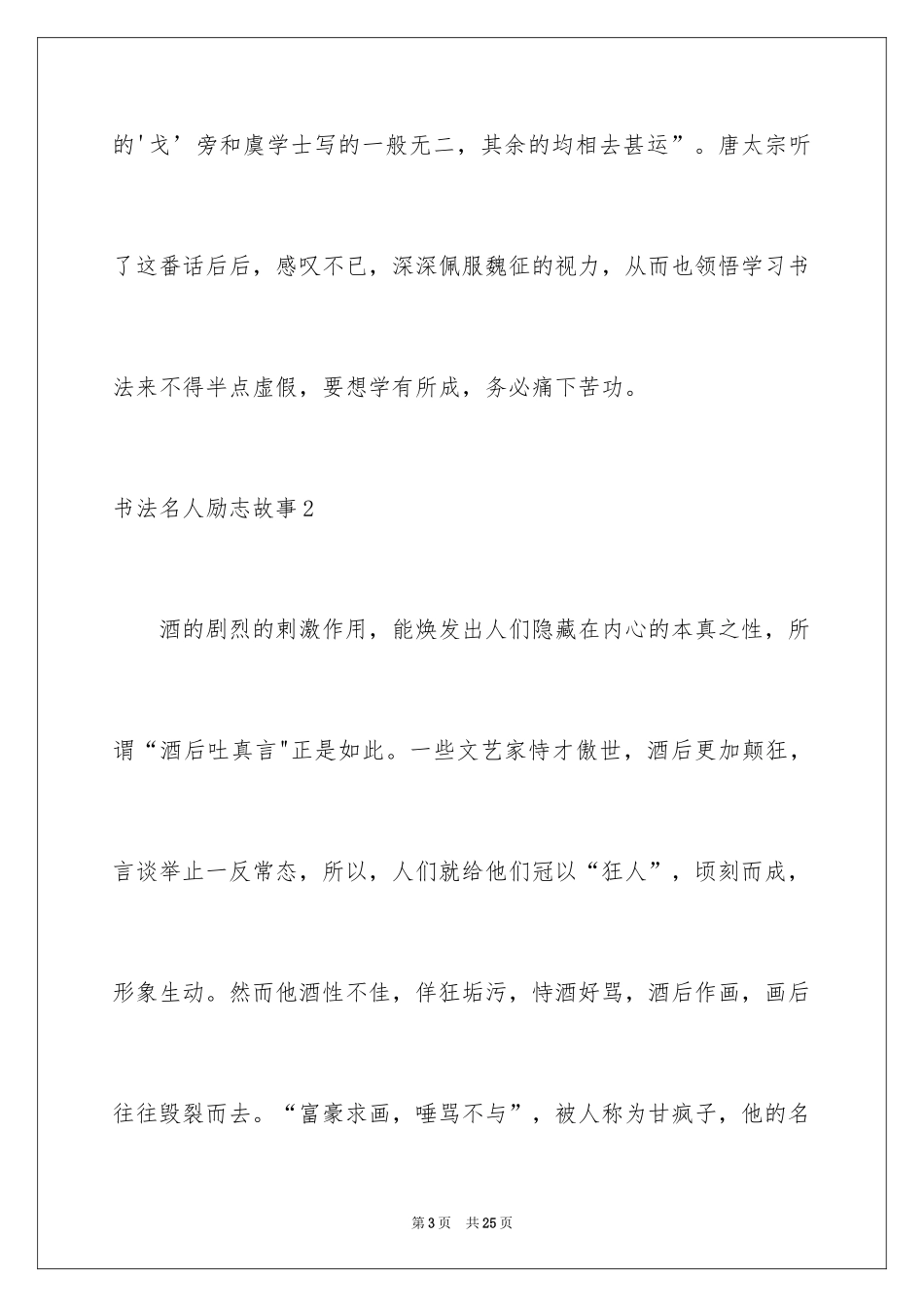 2024书法名人励志故事_1_第3页