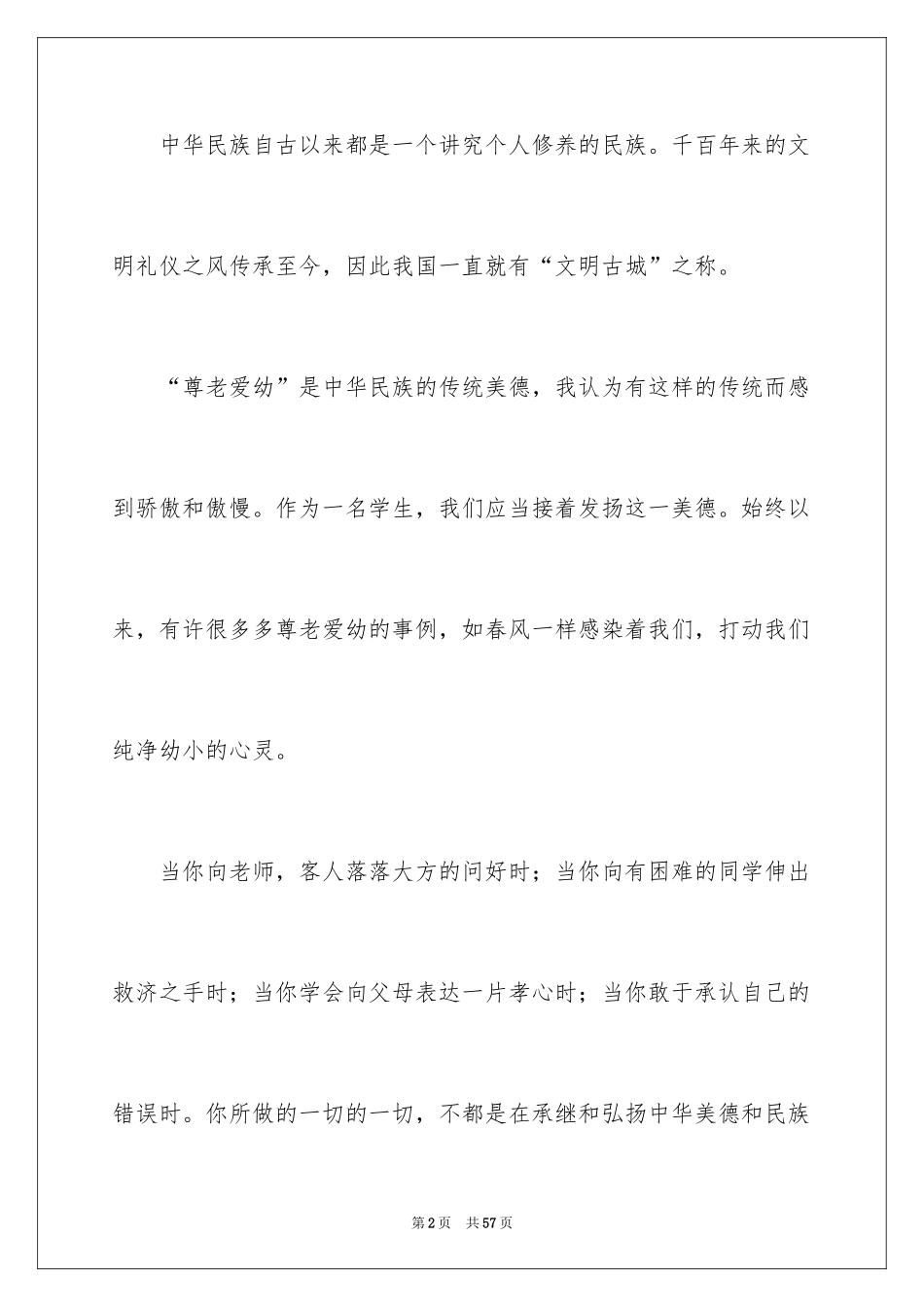 2024中华颂演讲稿_第2页