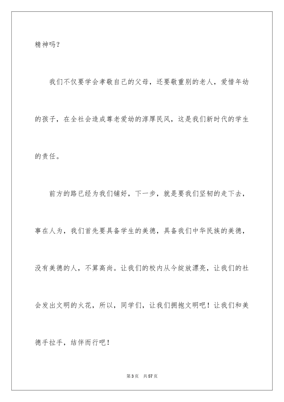 2024中华颂演讲稿_第3页