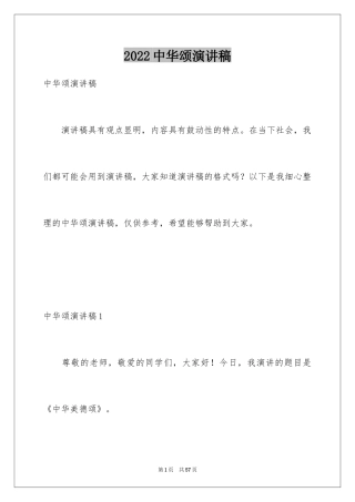 2024中华颂演讲稿