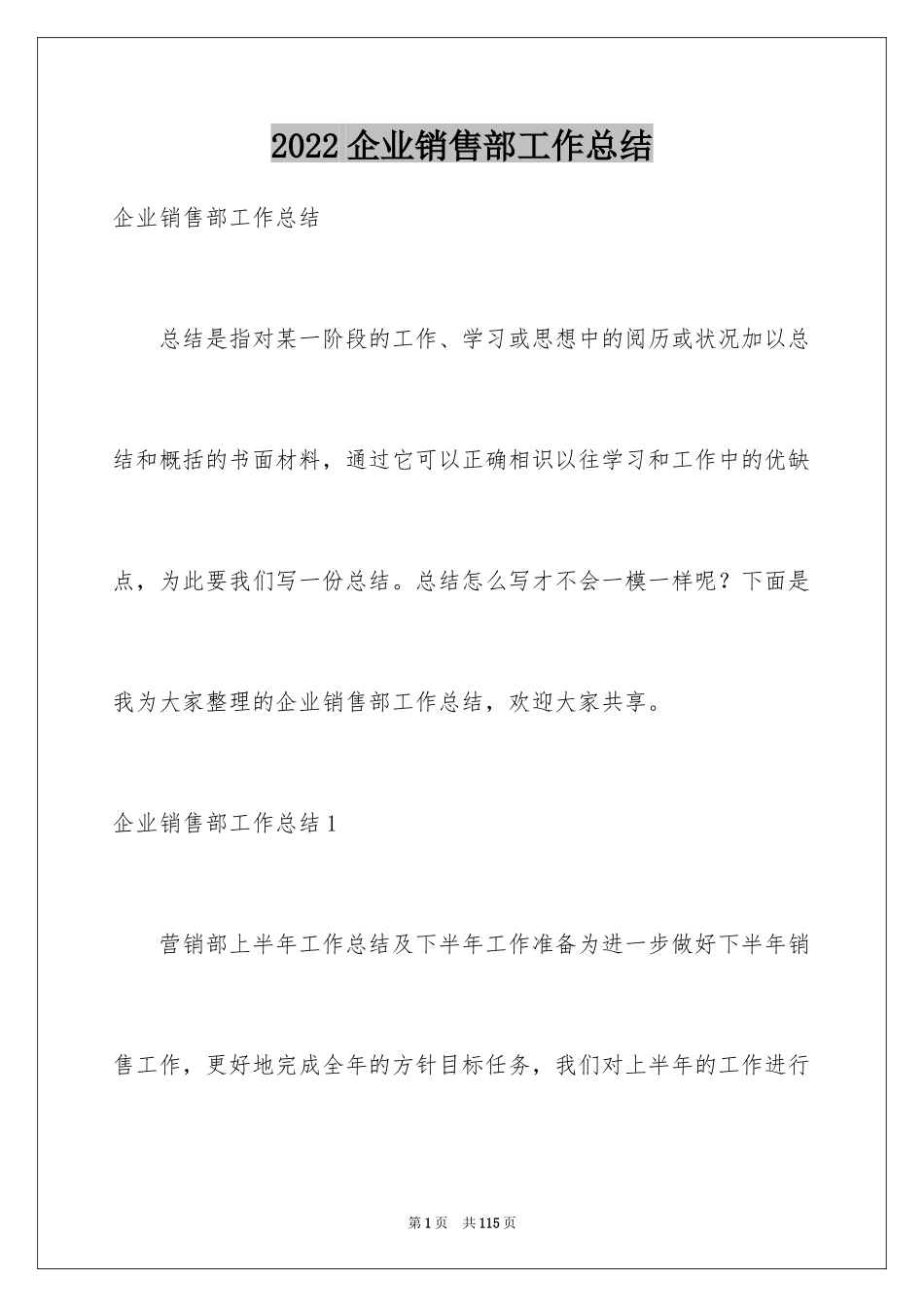 2024企业销售部工作总结_第1页