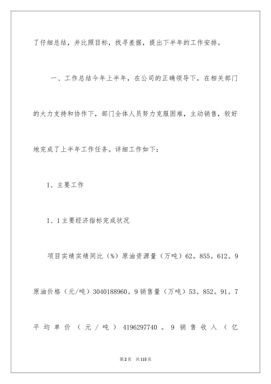 2024企业销售部工作总结_第2页