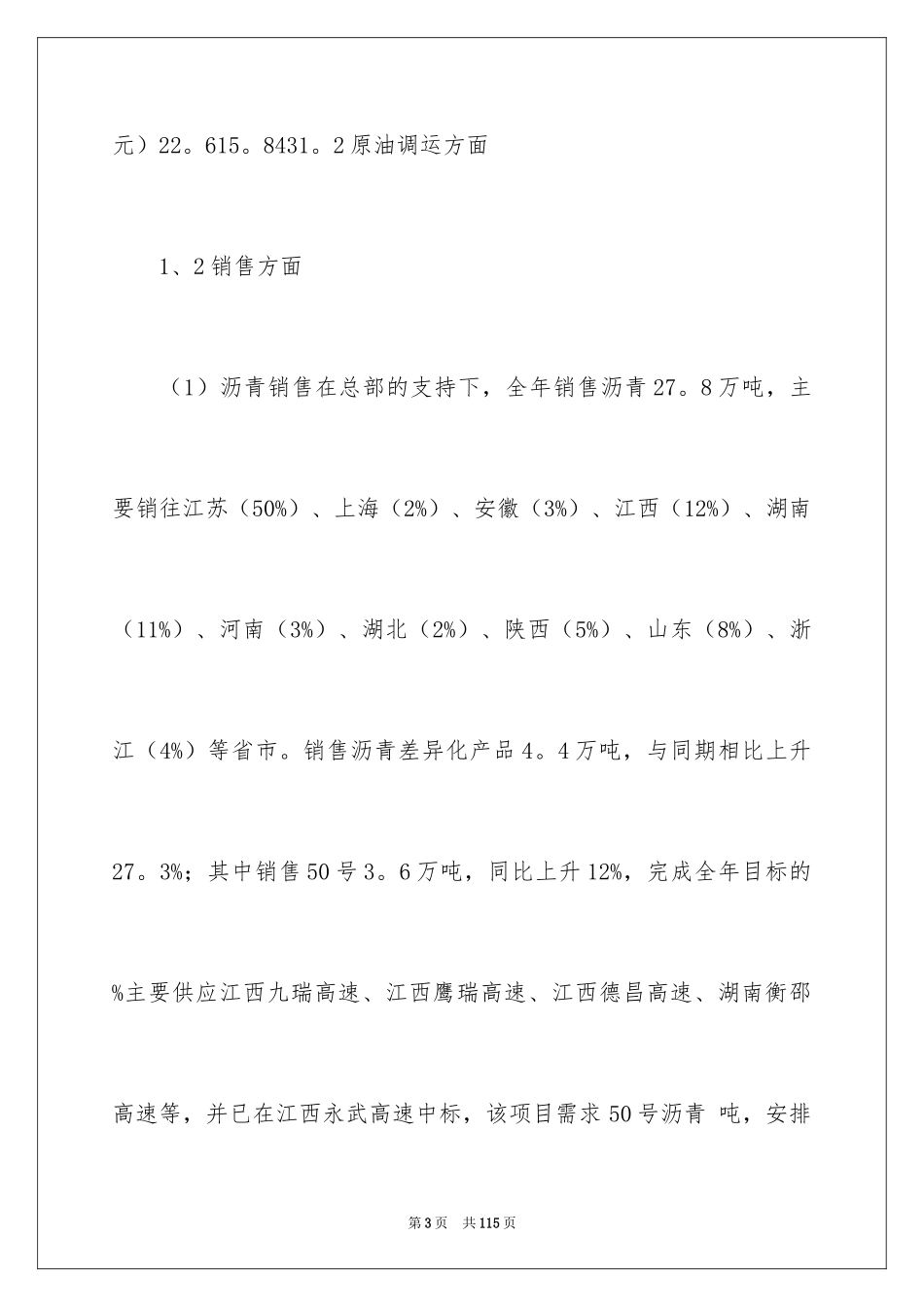 2024企业销售部工作总结_第3页