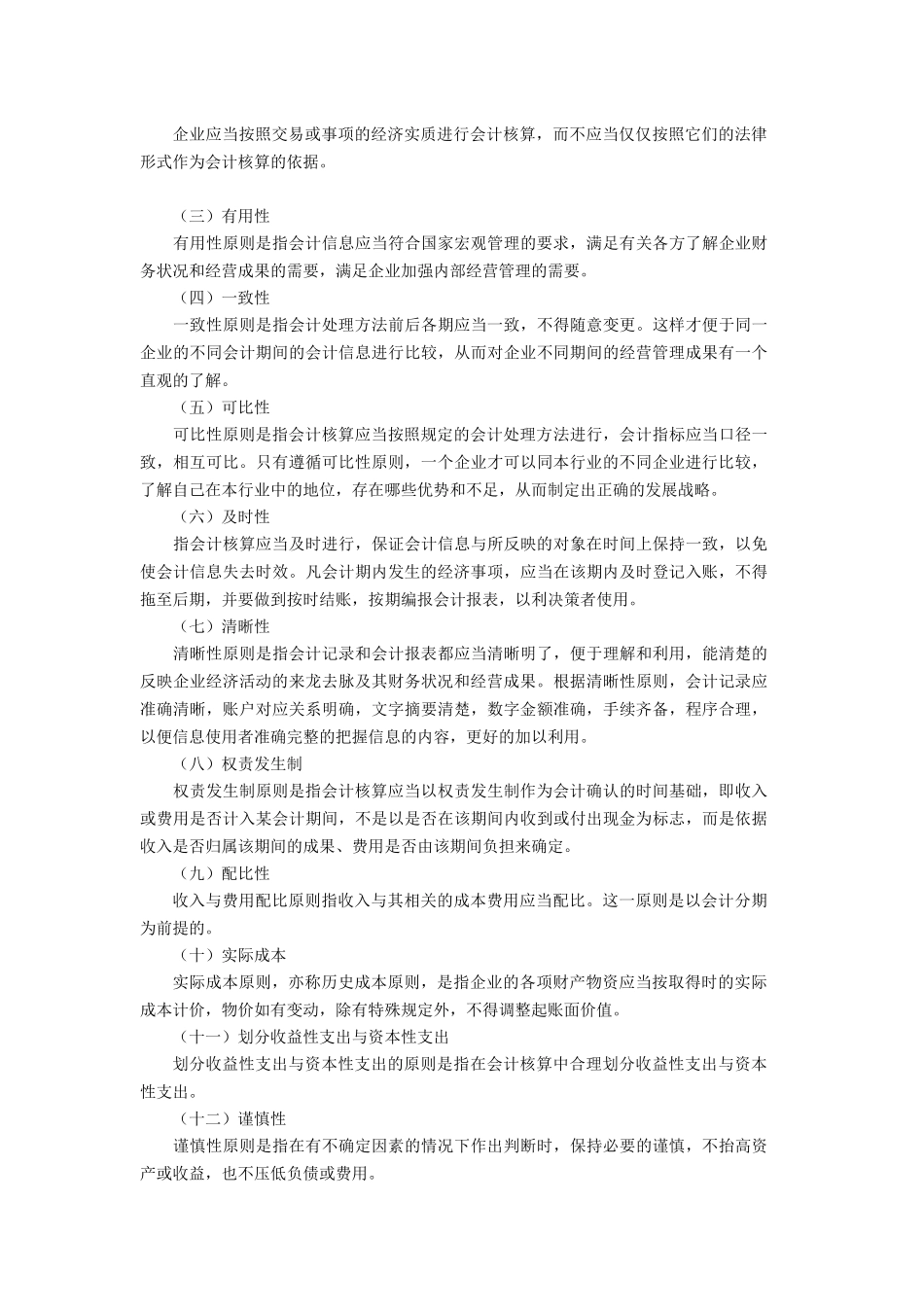 Hneydm申万笔试精要-财务 10-30_第2页