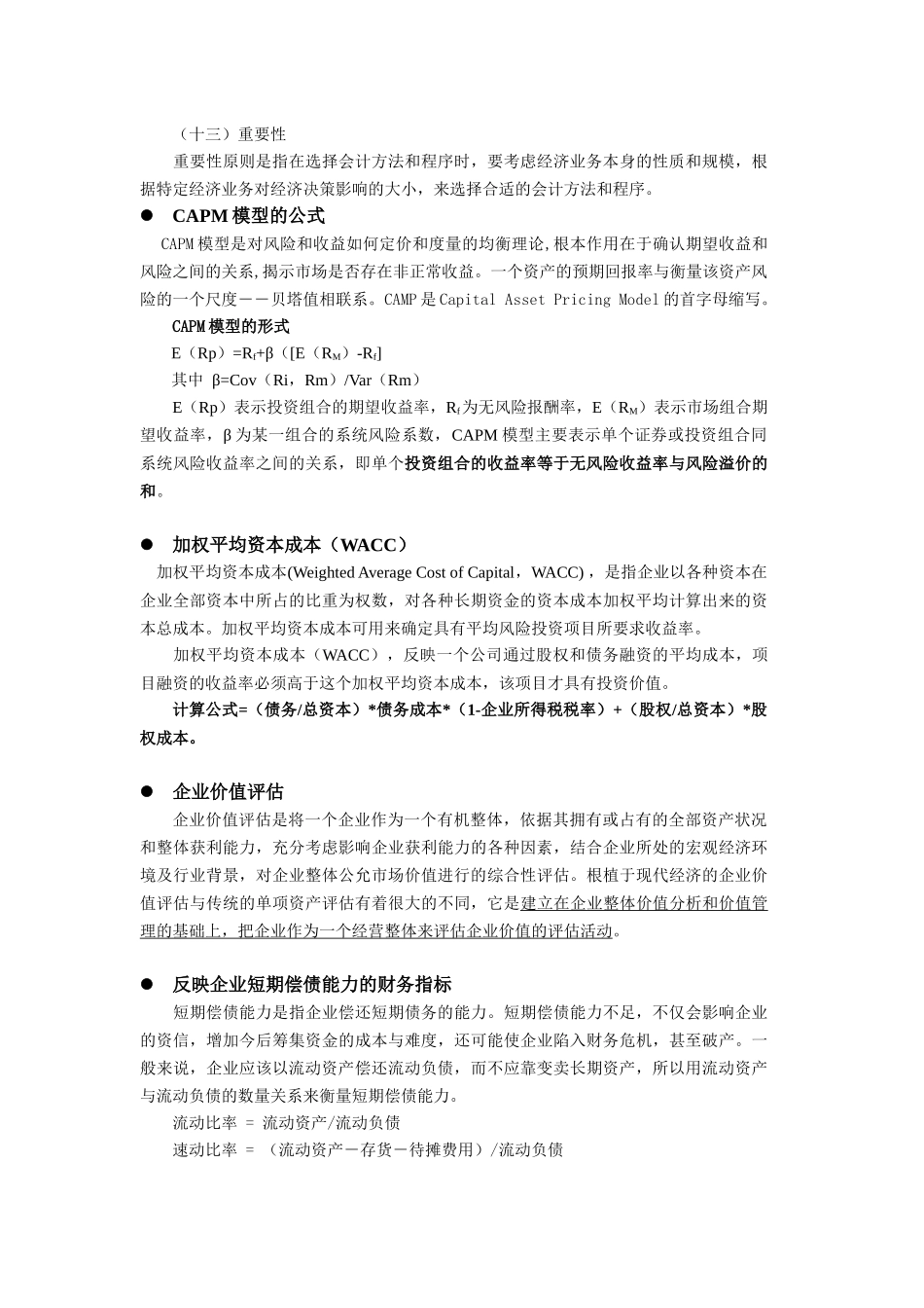 Hneydm申万笔试精要-财务 10-30_第3页