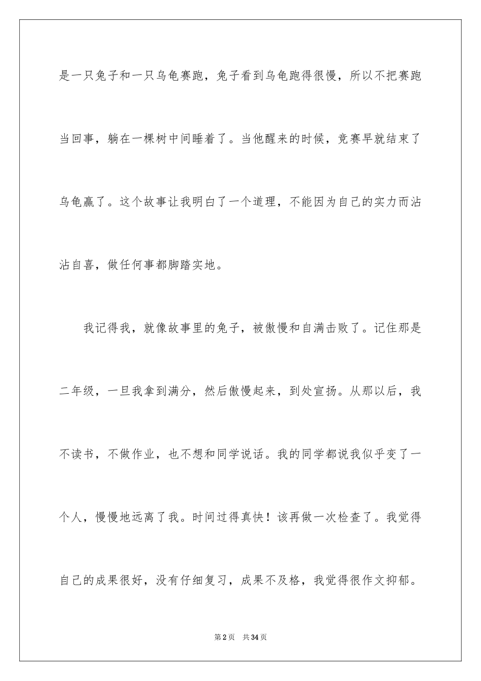 2024《龟兔赛跑》读后感_2_第2页