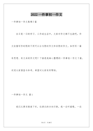 2024一件事初一作文_41