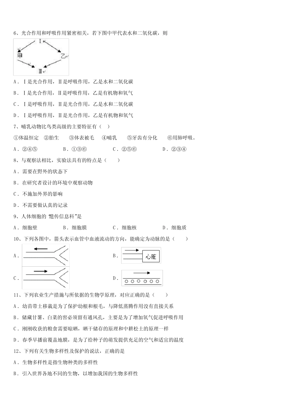 四川省宜宾县2023年中考生物模试卷含解析 _第2页