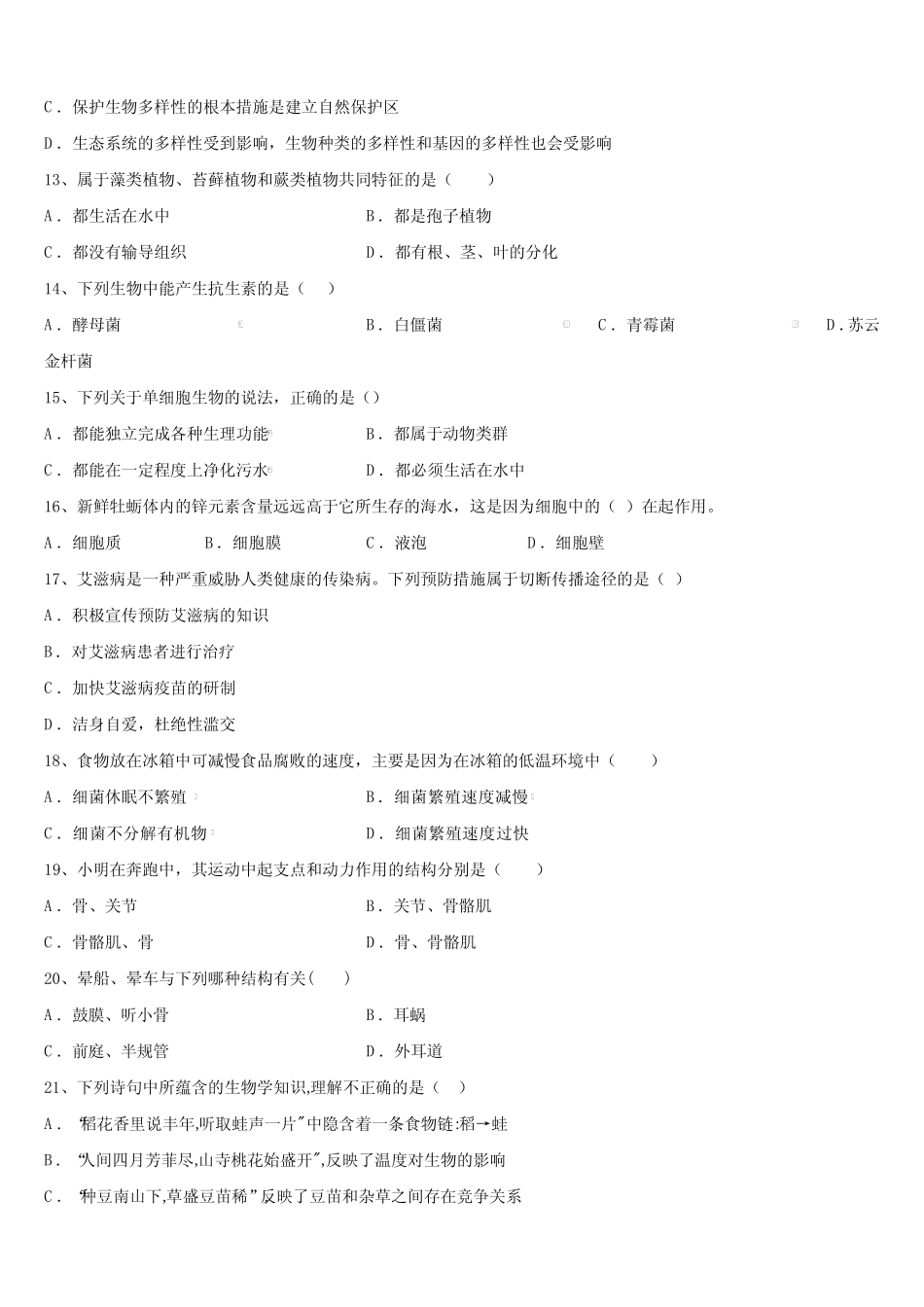 四川省宜宾县2023年中考生物模试卷含解析 _第3页