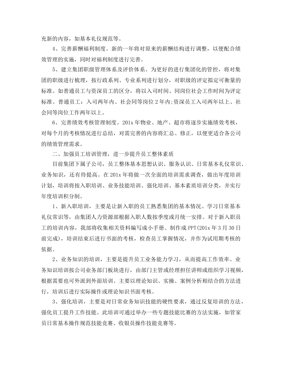 HR人力资源工作计划格式 _第2页