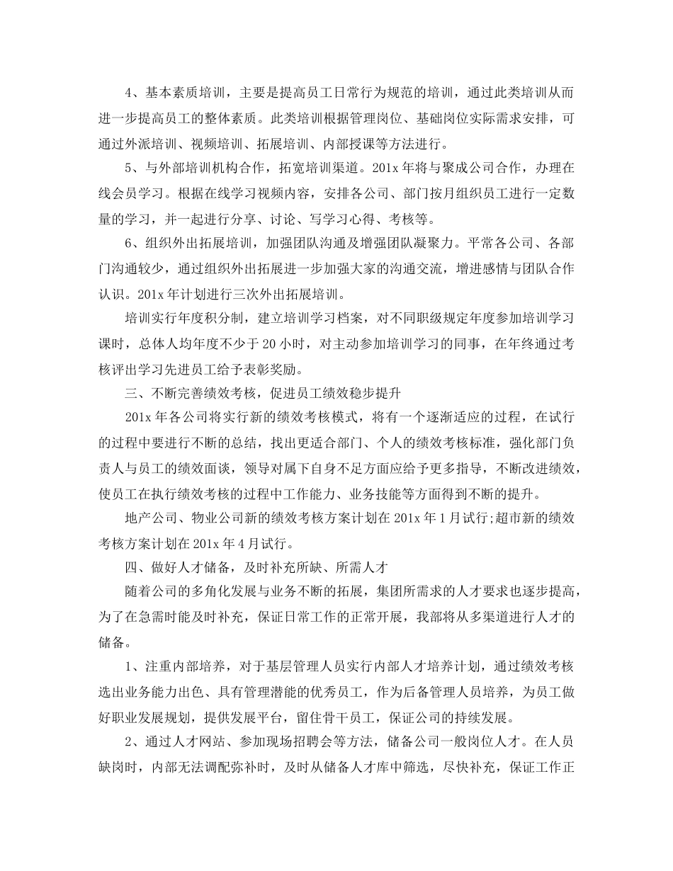 HR人力资源工作计划格式 _第3页