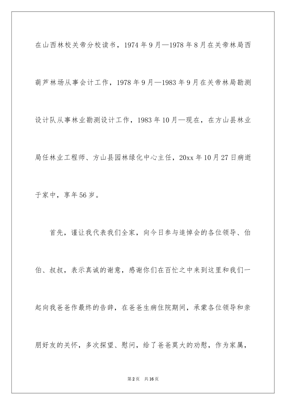 2024丧事答谢词_6_第2页