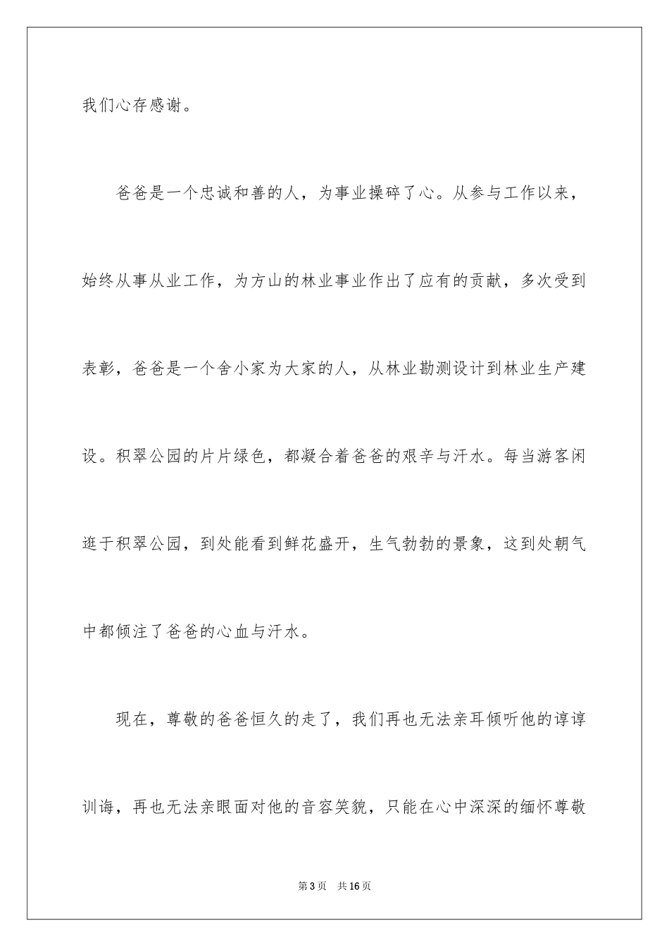 2024丧事答谢词_6_第3页
