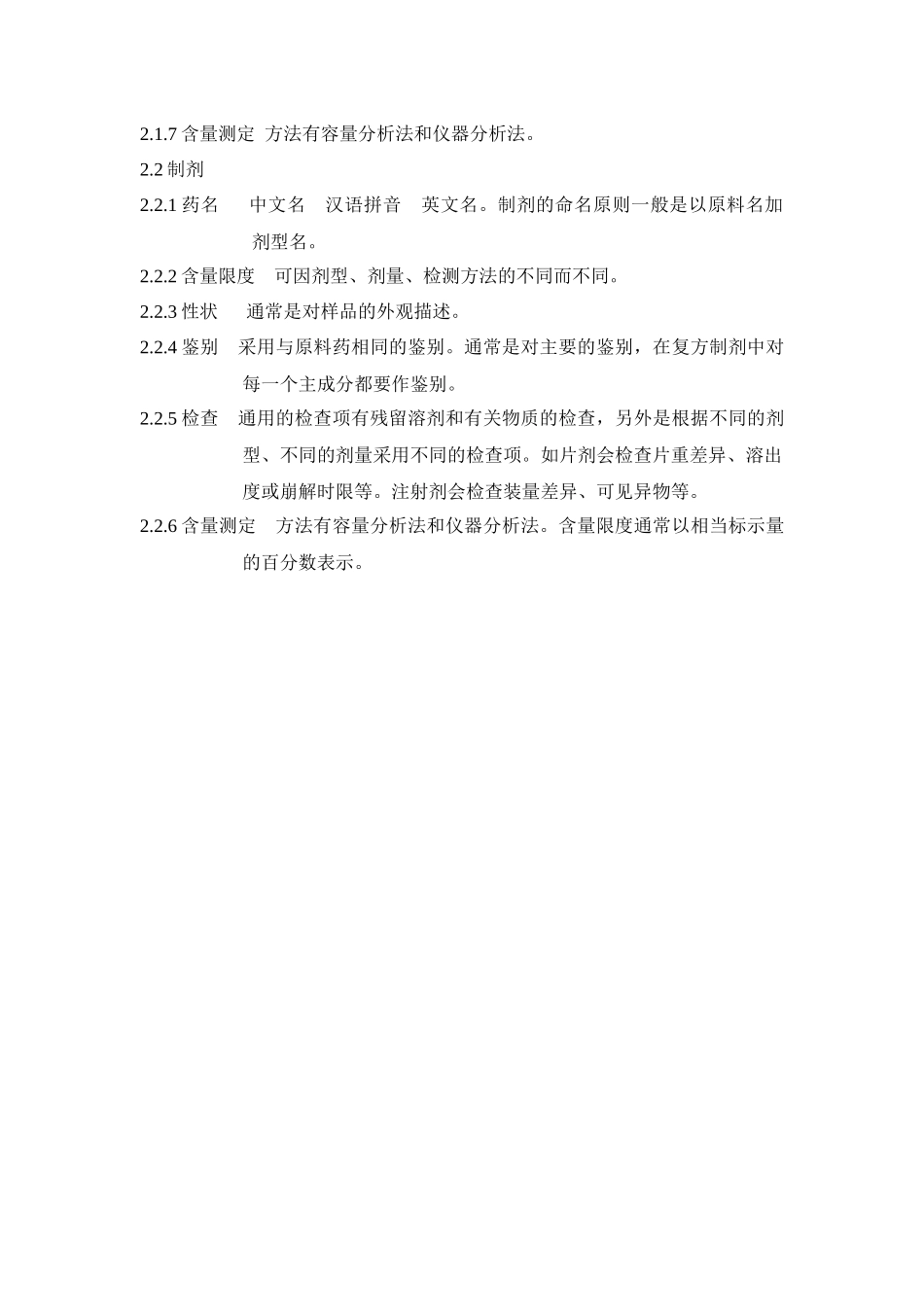 GMP质量检验员培训讲义(药监局)_第2页