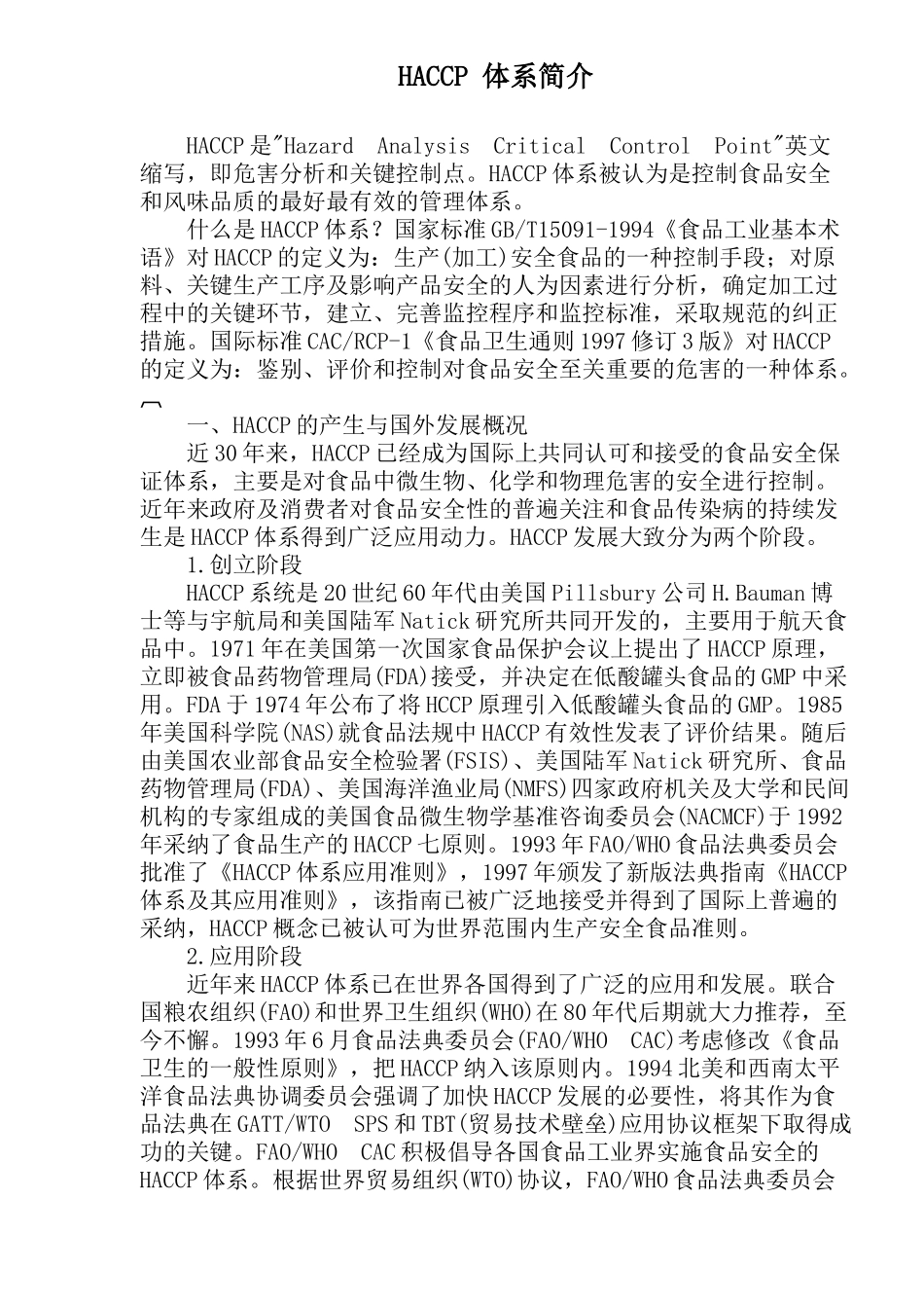 HACCP食品安全体系简介_第1页