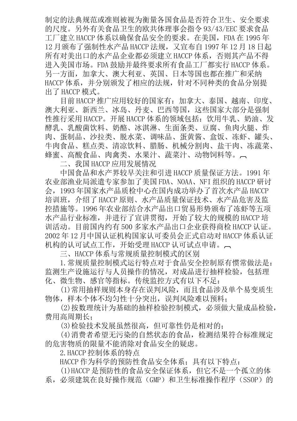 HACCP食品安全体系简介_第2页