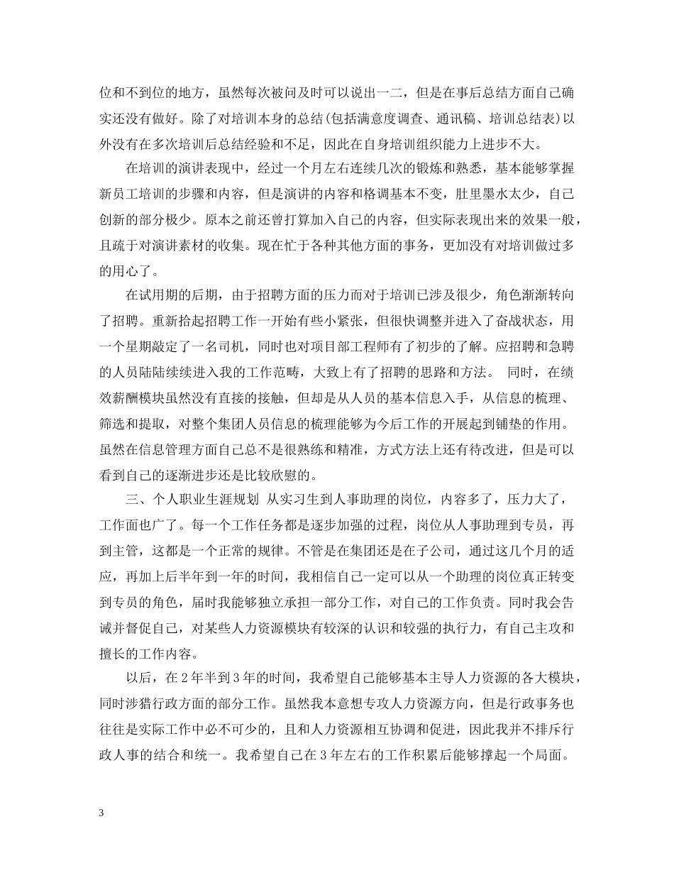 hr个人试用期总结报告 _第3页
