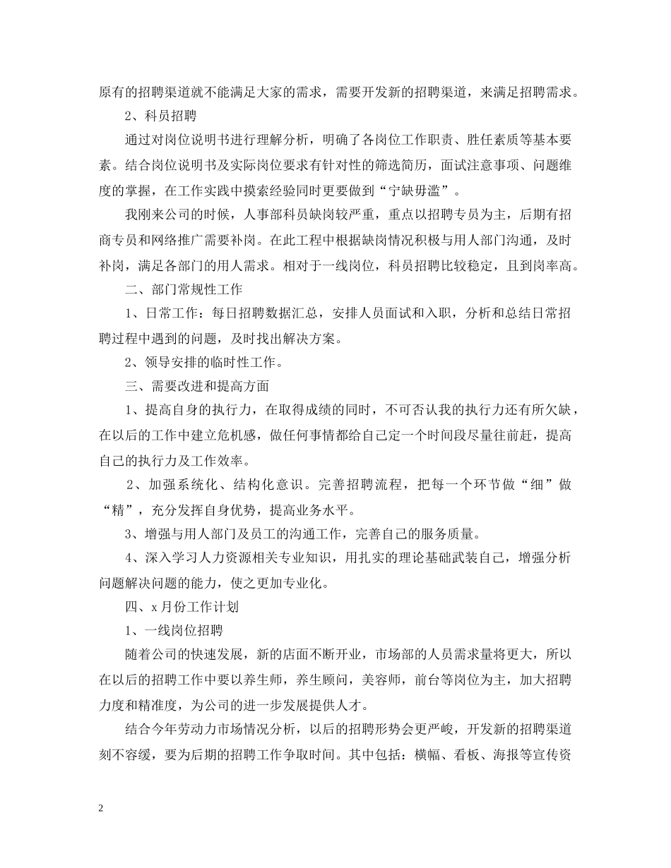HR年度个人工作总结600字 _第2页