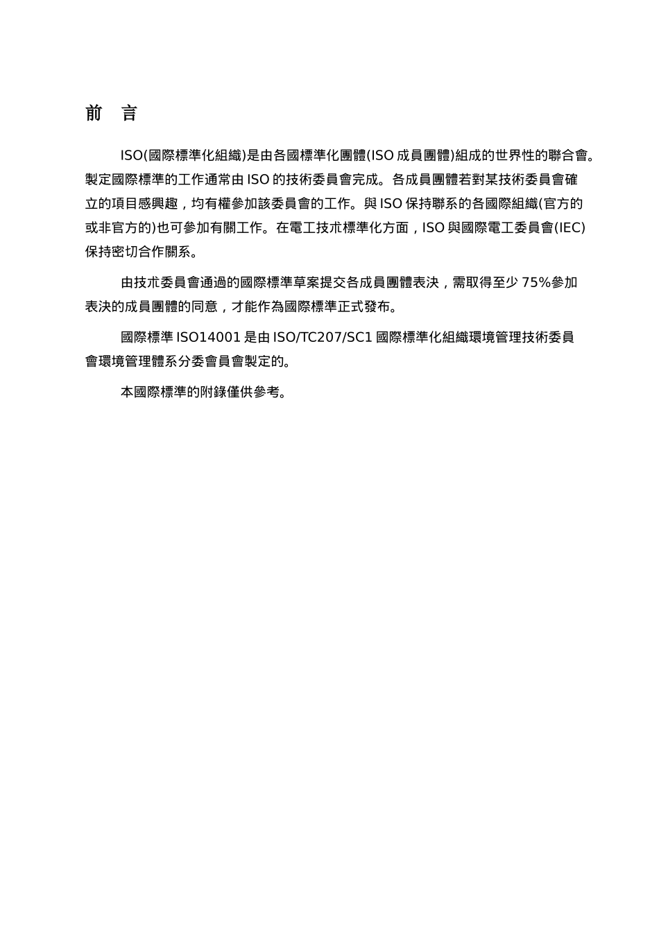 GB-ISO14001_第2页