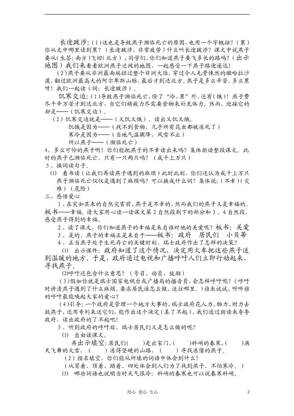 三年级语文下册 第二组 燕子专列教案 人教新课标版_第2页