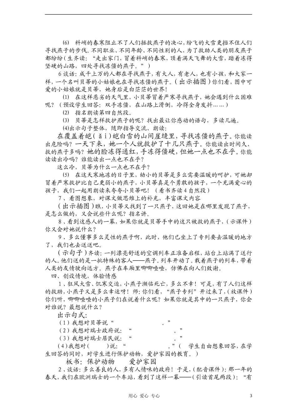 三年级语文下册 第二组 燕子专列教案 人教新课标版_第3页