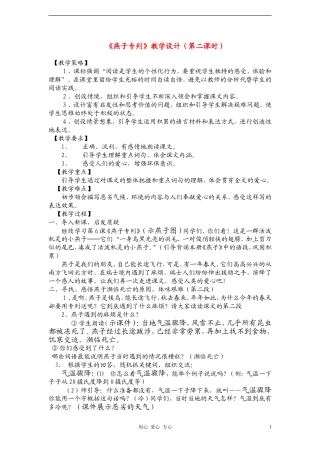 三年级语文下册 第二组 燕子专列教案 人教新课标版