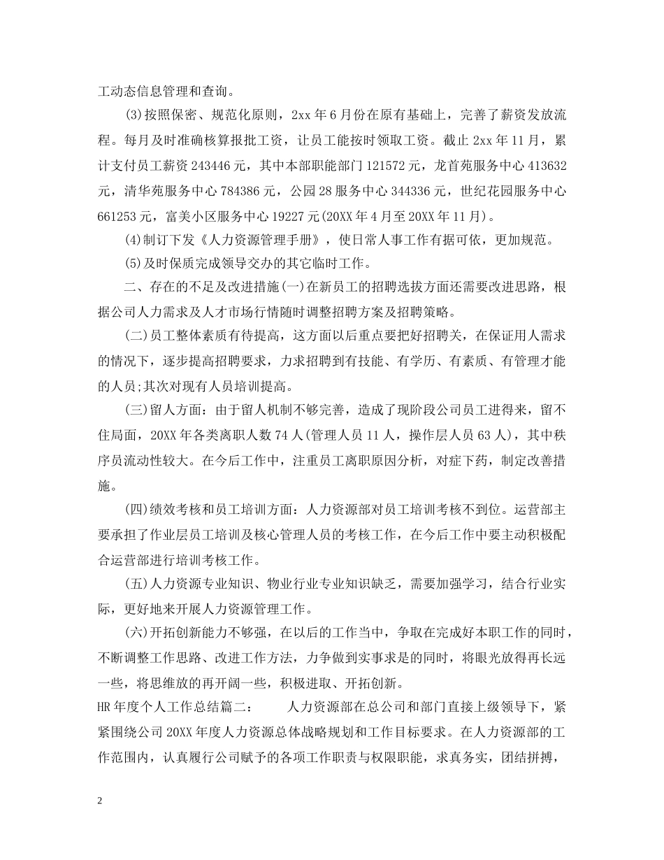 HR年度个人工作总结 _第2页