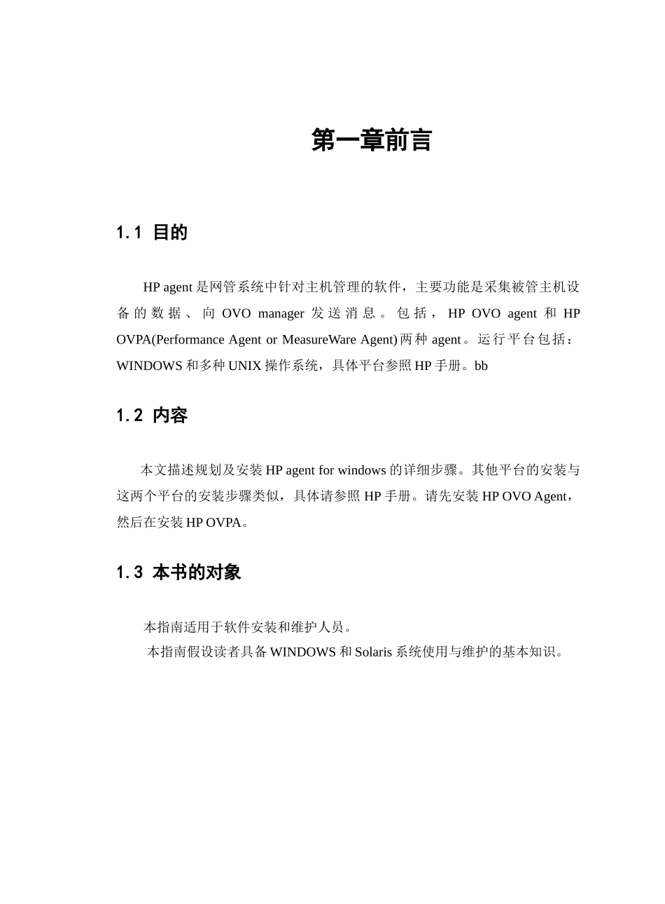 HP_agent_for_win2k安装手册(spc)_第3页