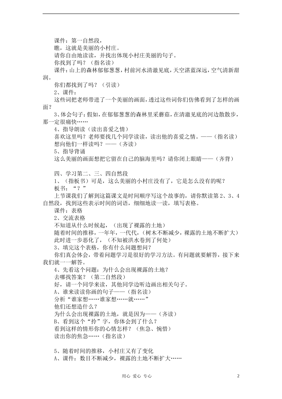 三年级语文下册 第二组 一个小村庄的故事教案 人教新课标版_第2页
