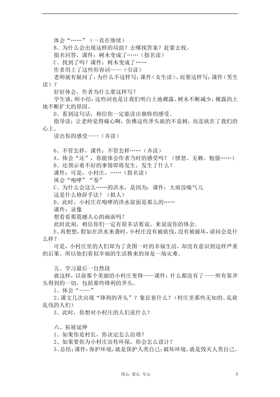 三年级语文下册 第二组 一个小村庄的故事教案 人教新课标版_第3页