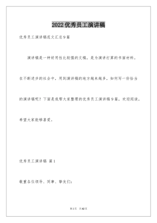 2024优秀员工演讲稿_2004