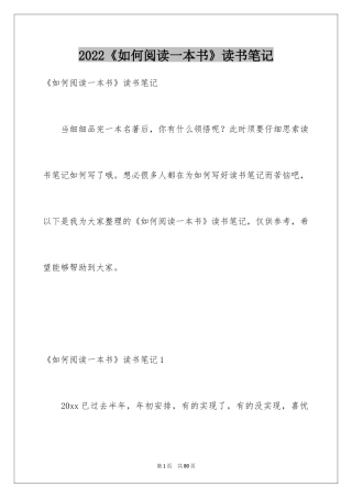 2024《如何阅读一本书》读书笔记_2