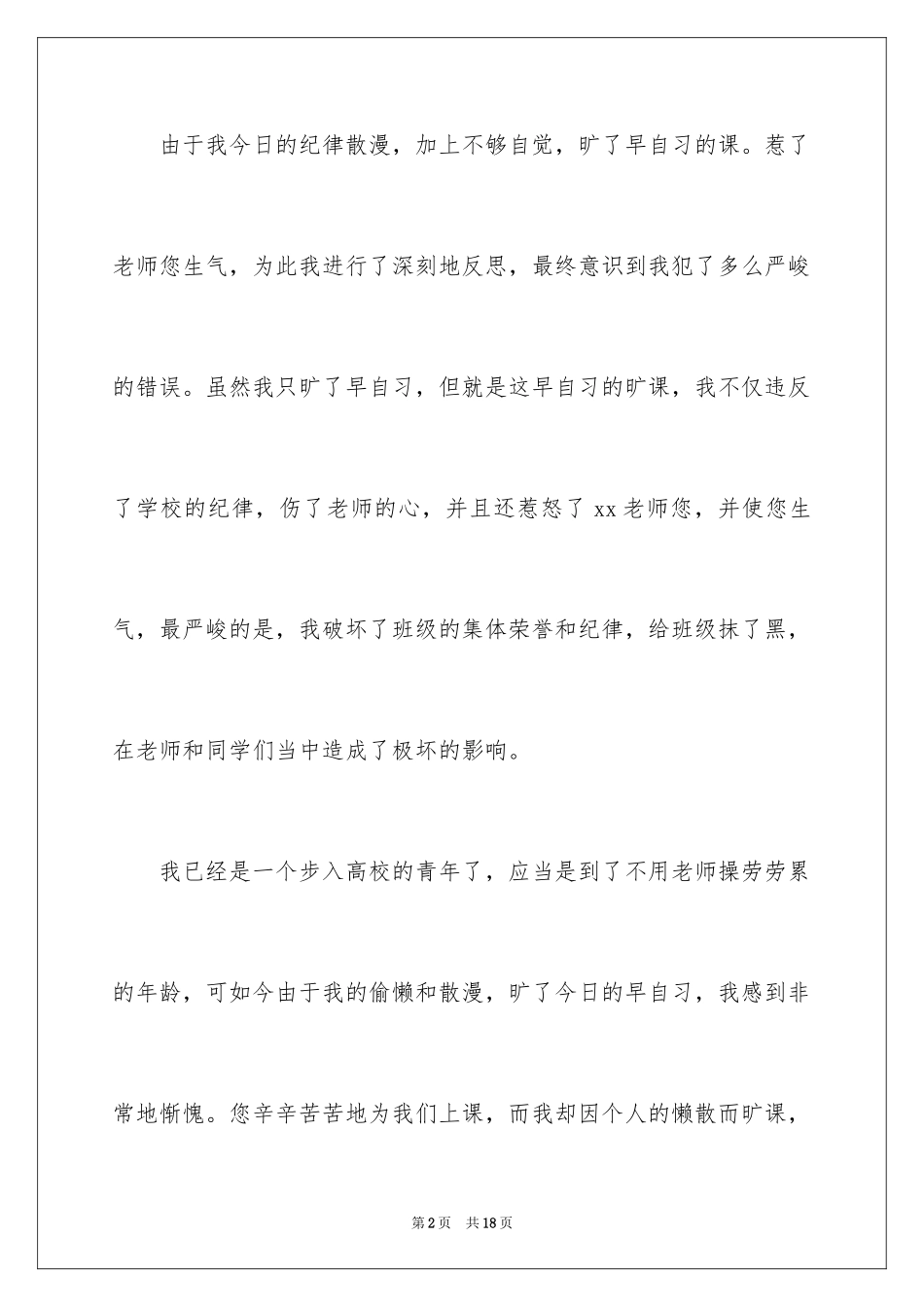 2024万能检讨书_32_第2页